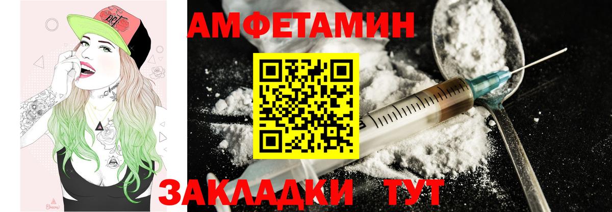 Ярославль  Amphetamine Розовый  Вход с VPN 