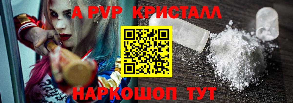 A PVP  Alpha-PVP мука  Вход с VPN  А ПВП СК КРИС  наркотики  Ярославль 