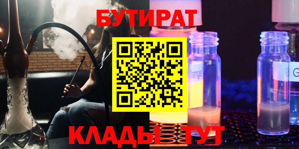 БУТИРАТ 99%  Вход с VPN  БУТИРАТ  Ярославль 
