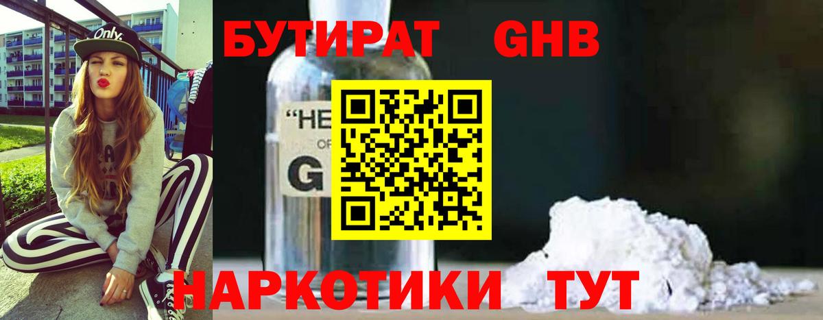 БУТИРАТ 1.4BDO Ярославль