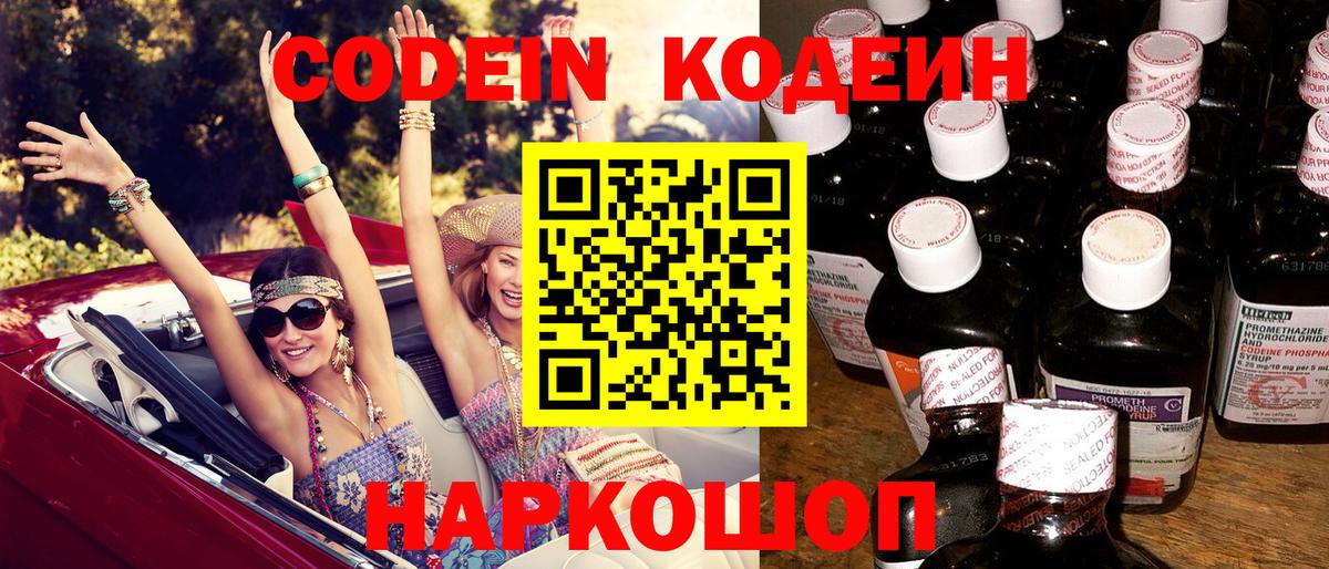 Кодеиновый сироп Lean Purple Drank  Вход с VPN  Ярославль  Codein Purple Drank 