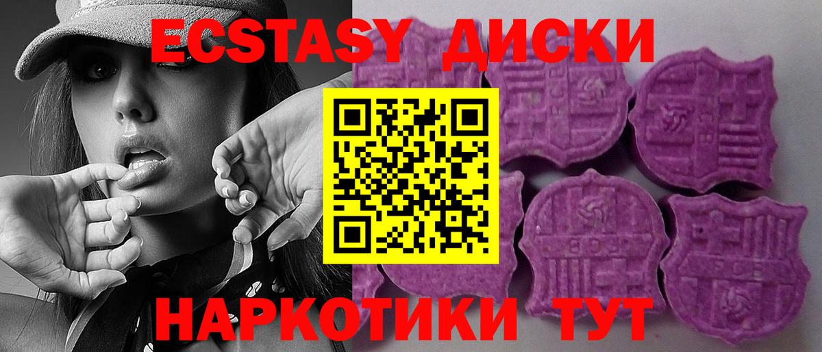 ЭКСТАЗИ диски Ярославль