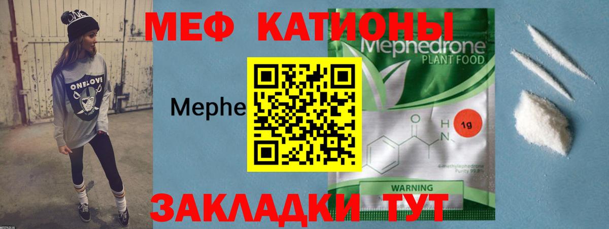 Меф мяу мяу Ярославль