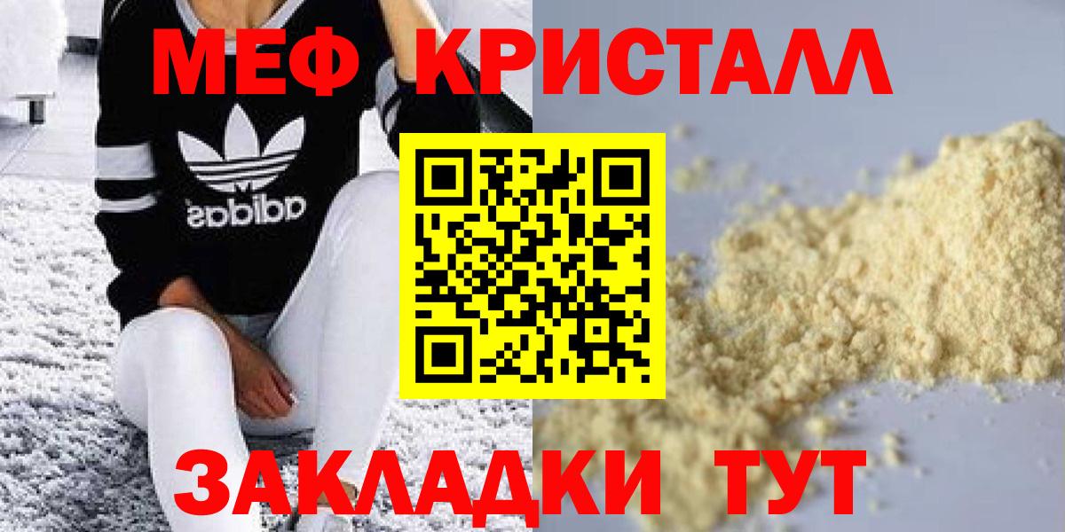 Мефедрон кристаллы  Мефедрон 4 MMC  Мефедрон  Вход с VPN  hydra зеркало  Ярославль 