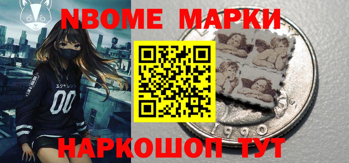 Марки NBOMe 1500мкг Ярославль